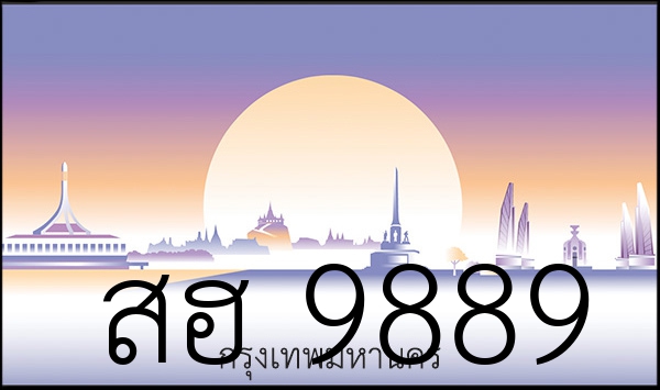 สฮ 9889